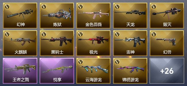 穿越火线（CF）3王者武器 41V武器 1V角色 14皮肤 可排位