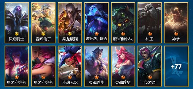 英雄联盟手游（lol手游）3神话 13传说 32史诗 90皮肤 81英雄 宗师