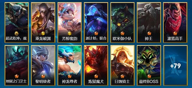 英雄联盟手游（lol手游）1典藏 2神话 14传说 32史诗 92皮肤 70英雄 翡翠