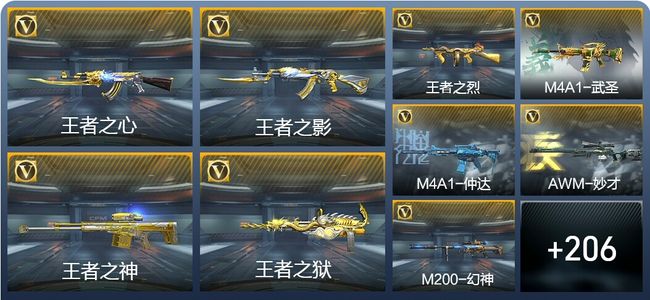 穿越火线：枪战王者V8 7王者武器 232英雄武器 8英雄角色 439万化 枪皇