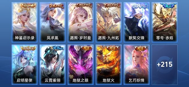 王者荣耀【苹果版】V8 1典藏 11传说 61史诗 226皮肤 永恒钻石III