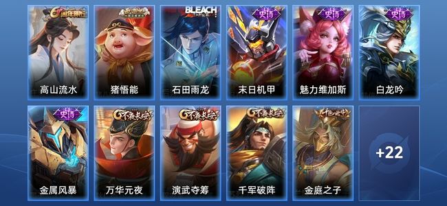 王者荣耀7史诗 33皮肤 尊贵铂金II
