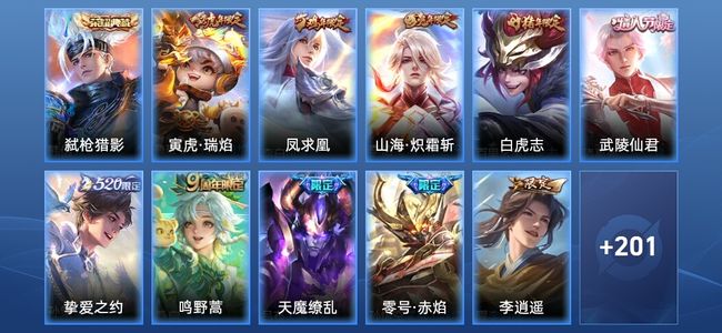 王者荣耀V8 1典藏 18传说 60史诗 214皮肤 永恒钻石IV