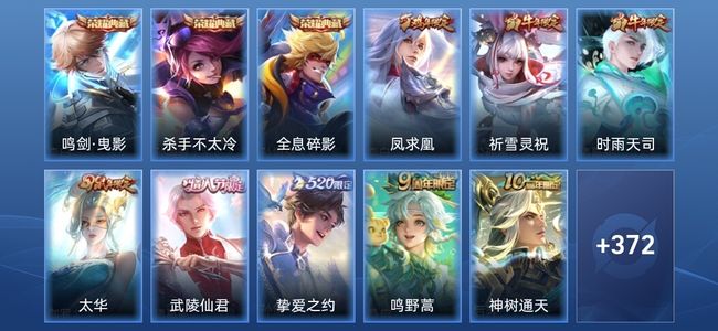 王者荣耀V5 3典藏 32传说 110史诗 383皮肤 永恒钻石V