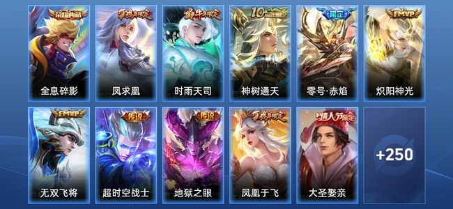 王者荣耀V7 1典藏 8传说 67史诗 262皮肤 永恒钻石I