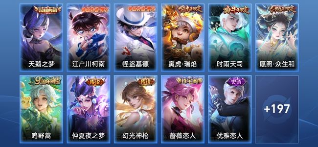 王者荣耀V3 1典藏 6传说 67史诗 209皮肤 尊贵铂金I