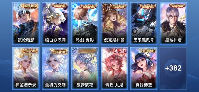 王者荣耀【苹果版】V10 8典藏 5无双 40传说 118史诗 394皮肤 至尊星耀IV