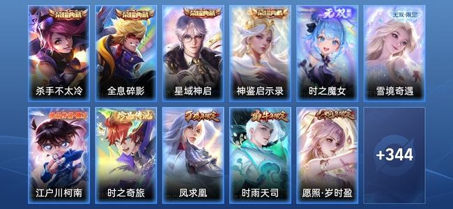 王者荣耀V9 4典藏 2无双 22传说 89史诗 355皮肤 尊贵铂金I