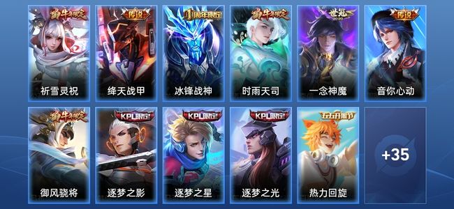 王者荣耀5传说 14史诗 46皮肤 至尊星耀II