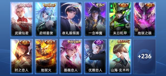 王者荣耀V8 8传说 68史诗 247皮肤 至尊星耀IV