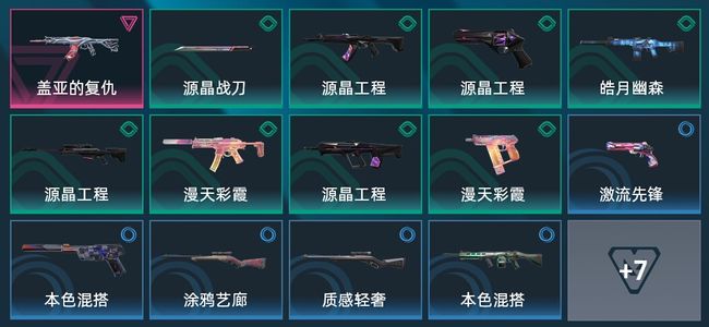 无畏契约：源能行动1卓越 21皮肤 20英雄 31卡面 21挂饰