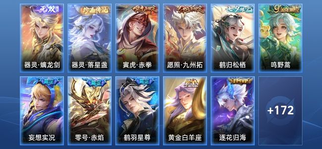 王者荣耀V7 1无双 10传说 61史诗 184皮肤 至圣王者