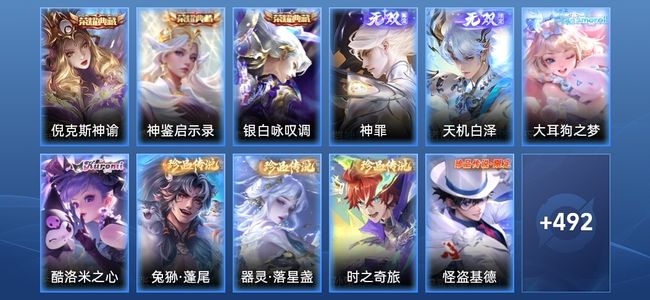 王者荣耀V10 3典藏 2无双 62传说 169史诗 507皮肤 至尊星耀V
