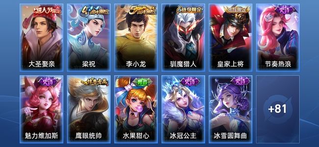 王者荣耀【苹果版】V2 12史诗 92皮肤 尊贵铂金II