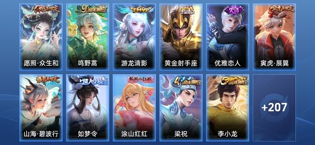 王者荣耀【苹果版】V3 4传说 47史诗 218皮肤 非凡王者
