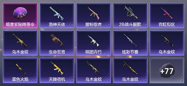和平精英【苹果版】33枪皮 57套装 11351热力 3印记