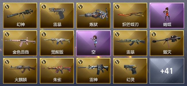 穿越火线（CF）3王者武器 1炫金武器 58V武器 3V角色 13皮肤 可排位 新锐
