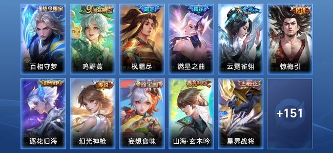 王者荣耀V6 7传说 48史诗 162皮肤 至尊星耀II