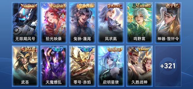 王者荣耀V8 2典藏 16传说 104史诗 333皮肤 至尊星耀I