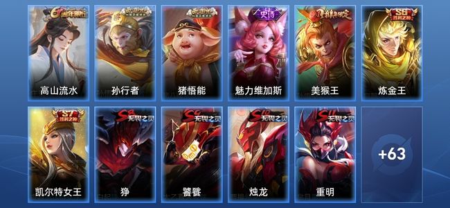 王者荣耀4史诗 74皮肤 荣耀黄金IV