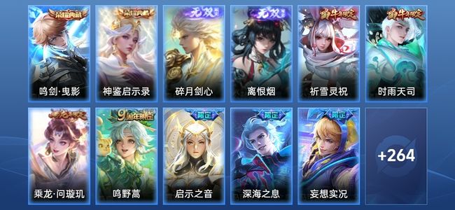 王者荣耀【苹果版】V8 2典藏 2无双 21传说 73史诗 275皮肤 非凡王者