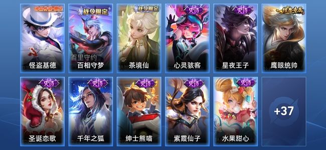 王者荣耀12史诗 48皮肤 永恒钻石I