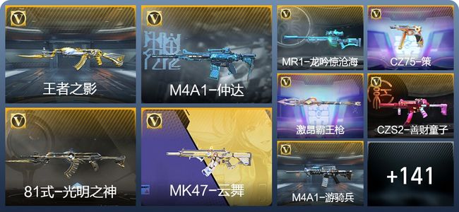 穿越火线：枪战王者V5 7王者武器 167英雄武器 150万化 枪神