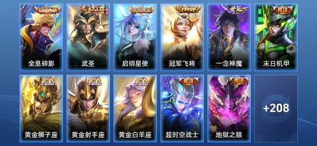 王者荣耀V8 1典藏 11传说 73史诗 219皮肤 荣耀黄金IV