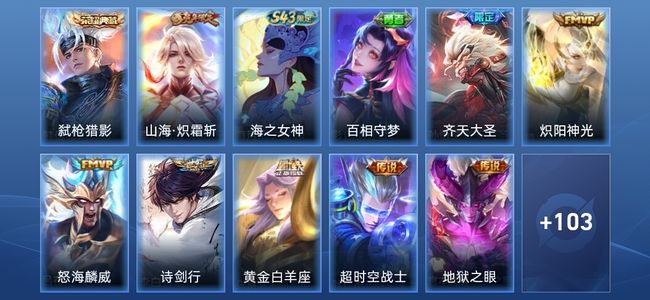 王者荣耀V7 1典藏 9传说 37史诗 116皮肤 最强王者