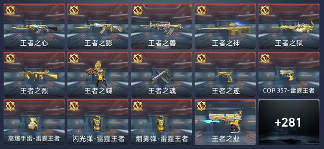 穿越火线：枪战王者V6 24王者 284英雄武器 11英雄角色 495万化 枪王SSS