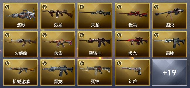 穿越火线（CF）68传说武器 2王者武器 1炫金武器 可排位 大师