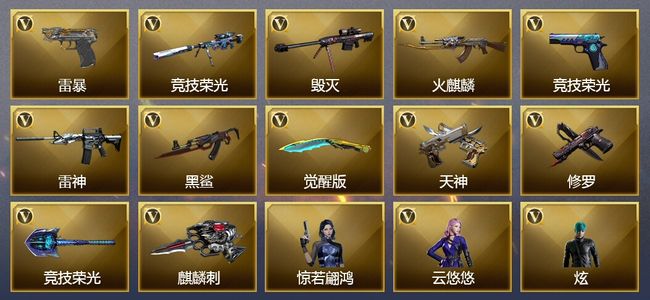 穿越火线（CF）31传说武器 3王者武器 可排位 传奇