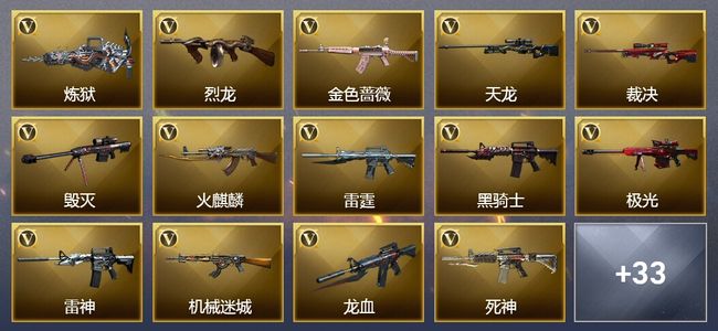 穿越火线（CF）7王者武器 可排位