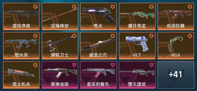 无畏契约11橙皮 11紫皮 55皮肤 31780皮肤总价值 905已用源晶