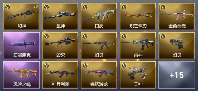 穿越火线（CF）2王者武器 33V武器 1V角色 6皮肤 可排位 新锐