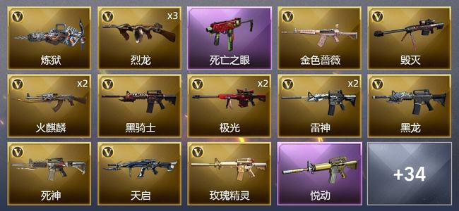 穿越火线（CF）6王者武器 3炫金武器 44V武器 2V角色 9皮肤 可排位 专家