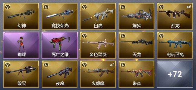 穿越火线（CF）1传说武器 1王者武器 2炫金武器 90V武器 2V角色 33皮肤 可排位 新锐