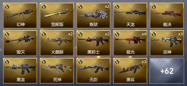 穿越火线（CF）9王者武器 3炫金武器 75V武器 2V角色 35皮肤 可排位 新锐