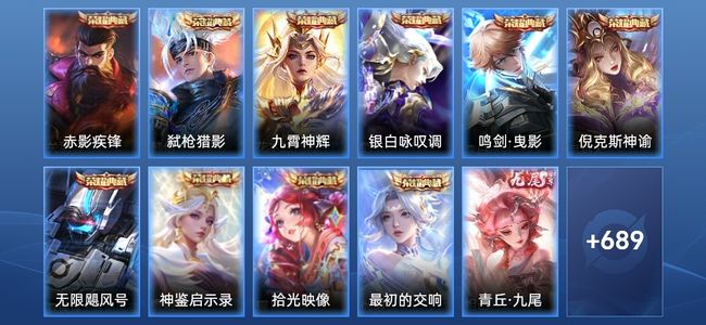 王者荣耀V10 10典藏 10无双 122传说 253史诗 703皮肤 至尊星耀V