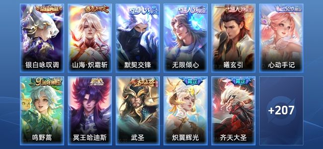 王者荣耀V7 1典藏 18传说 57史诗 218皮肤 永恒钻石II