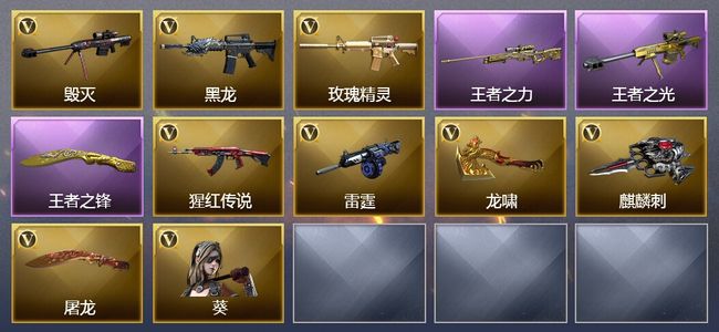 穿越火线（CF）3王者武器 8V武器 1V角色 2皮肤 可排位 新锐