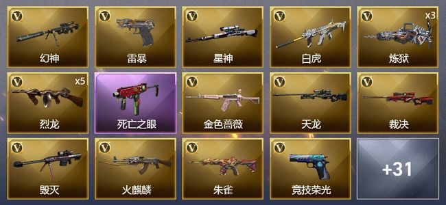 穿越火线（CF）1王者武器 2炫金武器 50V武器 2V角色 8皮肤 可排位 枪王