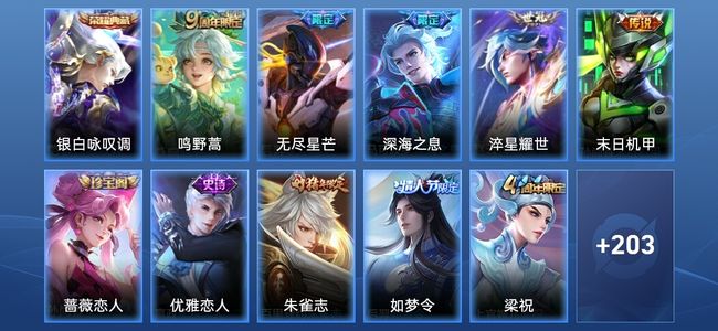 王者荣耀V6 1典藏 5传说 59史诗 215皮肤 秩序白银III