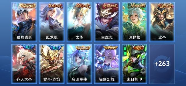 王者荣耀【苹果版】V8 1典藏 11传说 81史诗 275皮肤 荣耀黄金II