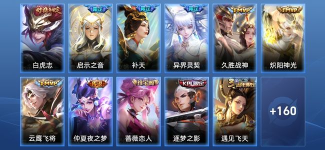 王者荣耀V7 8传说 41史诗 171皮肤 永恒钻石I