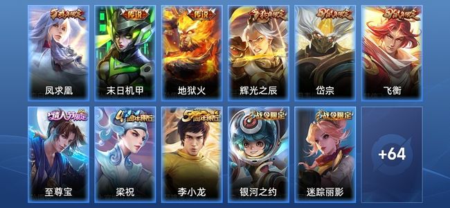 王者荣耀3传说 18史诗 75皮肤 至尊星耀III