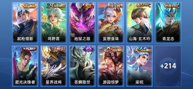 王者荣耀1典藏 2传说 67史诗 226皮肤 永恒钻石II
