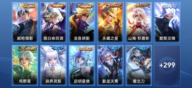 王者荣耀V2 3典藏 15传说 87史诗 310皮肤 至尊星耀V