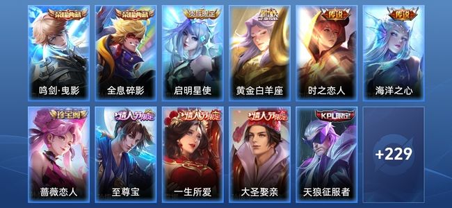 王者荣耀V8 2典藏 4传说 68史诗 240皮肤 至尊星耀II