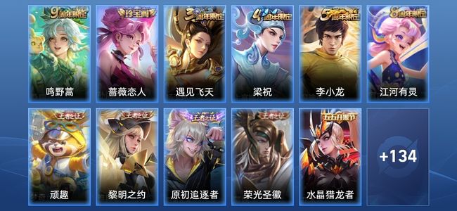 王者荣耀1传说 26史诗 145皮肤 至尊星耀IV